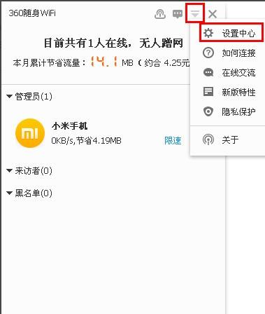 360隨身WiFi怎么設(shè)置隱藏信號