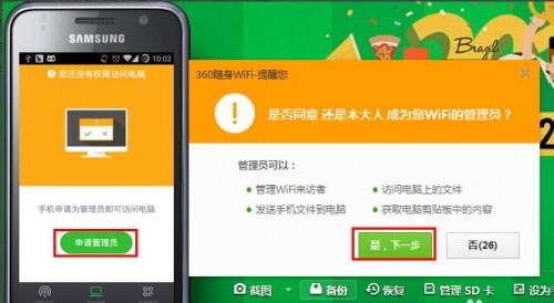 360隨身wifi怎么用手機控制電腦