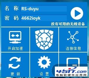 瑞星隨身WiFi提示沒有可用的無(wú)線設(shè)備怎么辦